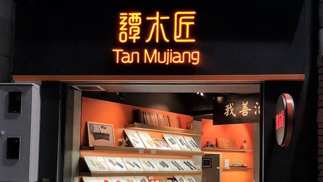 Tan Mujiang wooden comb